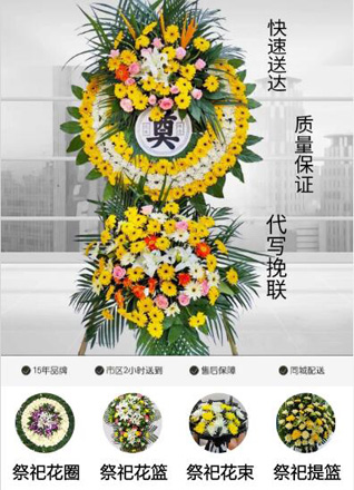 山东青岛平度市大泽山镇三山东头村花圈代送